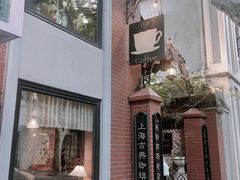 门面-古董花园(思南路42弄小区店)