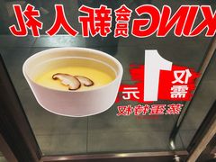 -永和大王(茉莉上新·星塘街店)