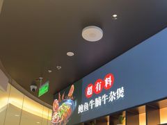 -炉角·鲍鱼牛腩煲(国贸商城店)