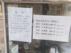 -上海市公安局交通警察总队车辆管理所三分所