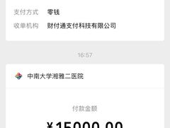 -中南大学湘雅二医院