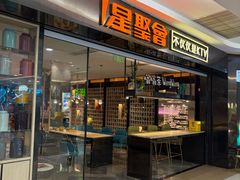 -星聚会KTV(西湖银泰店)