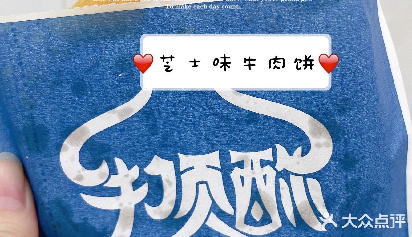 广州小吃· 牛顶酥牛肉饼