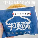 广州小吃· 牛顶酥牛肉饼
