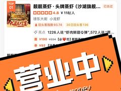 -靓靓蒸虾·头牌蒸虾(沙湖旗舰店)