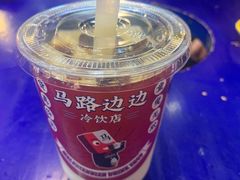 -马路边边串串香(苗栗路店)