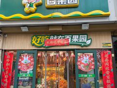 -百果园(碧景园店)