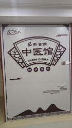 -大连新百佳妇儿医院