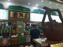 -正兴德(牛街店)