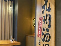 -九州酒场ひこぞう(2号店)