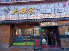 -大壮家原味烤肉(兴华北街店)