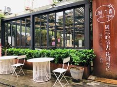 -周三的情书花园餐厅(江北店)