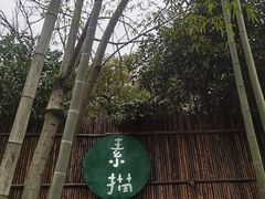 -素描餐厅(灵隐天竺店)