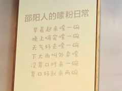 -宝小庆邵阳米粉(深圳市南山保利店)