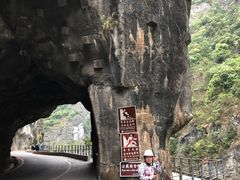 -太鲁阁公园