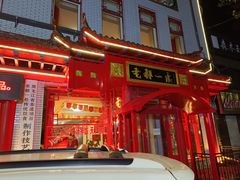 -老都一处饺子馆(道里店)