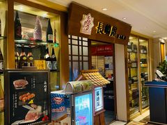 -长崎屋·日本料理·刺身·烧鸟(天河北路店)
