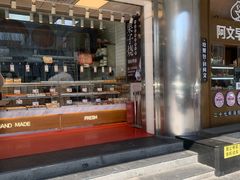 -鲍师傅糕点(永安里店)