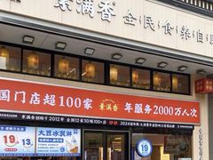 -素满香·全民食养自助(建邺万达店)