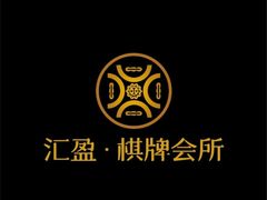 -汇盈·棋牌会所