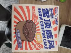 -好利来(西罗园店)