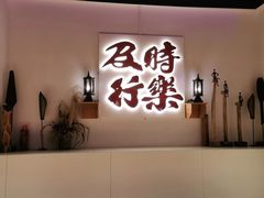 -花和尚·湘西小串烧烤(祈福店)