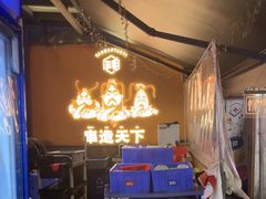 -三毛演义·湖南烧烤大排档(南浦店)