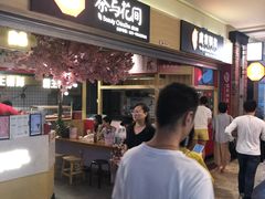 -茶与花间(太平洋森活天地店)