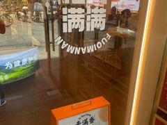 -素满香·食养自助(建邺万达店)