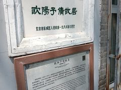 -欧阳予倩故居