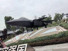 -成飞公园