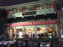 -成都市川剧院·《川剧秀·传奇变脸》·锦江剧场