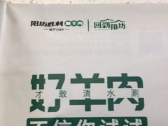 -阳坊胜利涮羊肉(禧乐汇店)