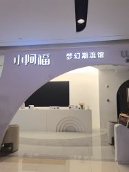 -小阿福儿童摄影(摩尔城店)
