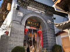 -88号小吃店·经典云南菜·地道纳西美食