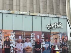 -长沙文和友(海信广场店)
