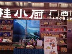 -桂小厨广西菜(水晶城店)