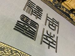 -周南驿文化酒店(开元路店)