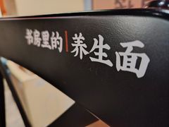 -和府捞面(西溪印象城店)
