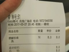 -CoCo都可(新我格广场店)