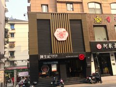 门面-陳生記米线·始于1989(武林店)