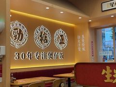 -华记煲仔华·煲仔饭(市桥易发店)