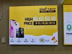 -千米手机电脑维修回收(珠江路店)