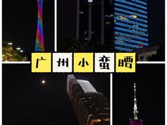 -广州塔