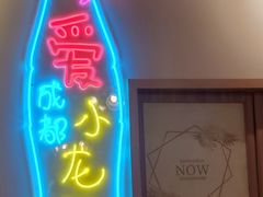 门面-戴叔叔龙虾馆·麻辣小龙虾