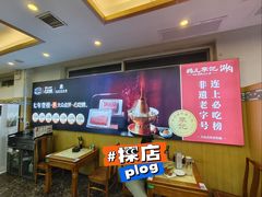 -清真·鸦儿李记·涮肉(花市店)