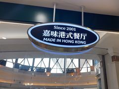 -火啫啫·粤式啫啫煲(南通首店)