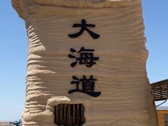 -哈密雅丹大海道景区