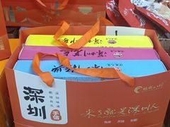 -鹏城八珍深圳特产手信(罗湖店)