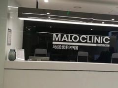 -马泷齿科·成都锦江置略马泷口腔门诊部(IFS国金中心店)